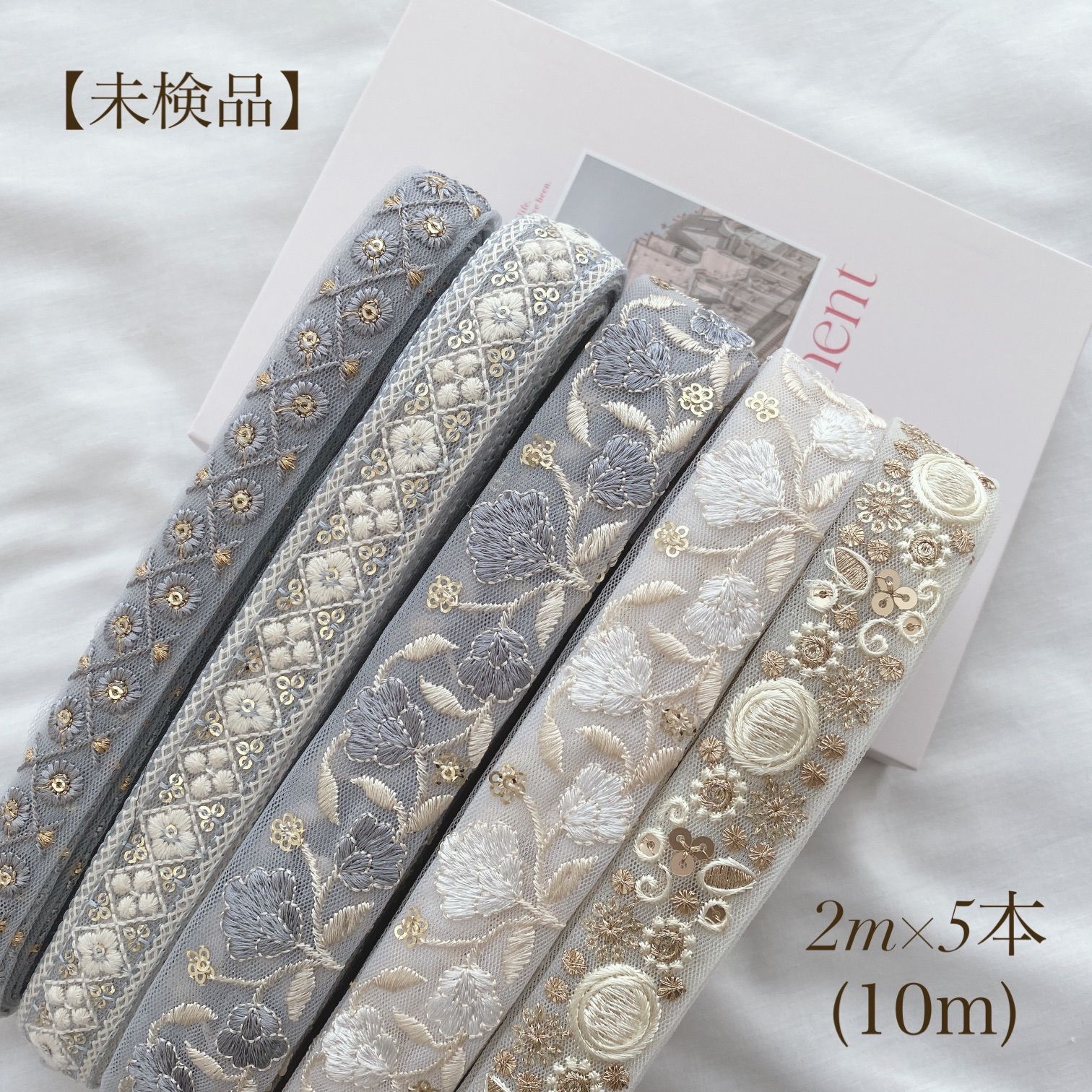 未検品】 インド刺繍リボン 2mアソート 10m ブルー系