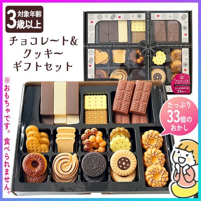 おかしのおもちゃ ままごと お菓子 チョコレート クッキー セット