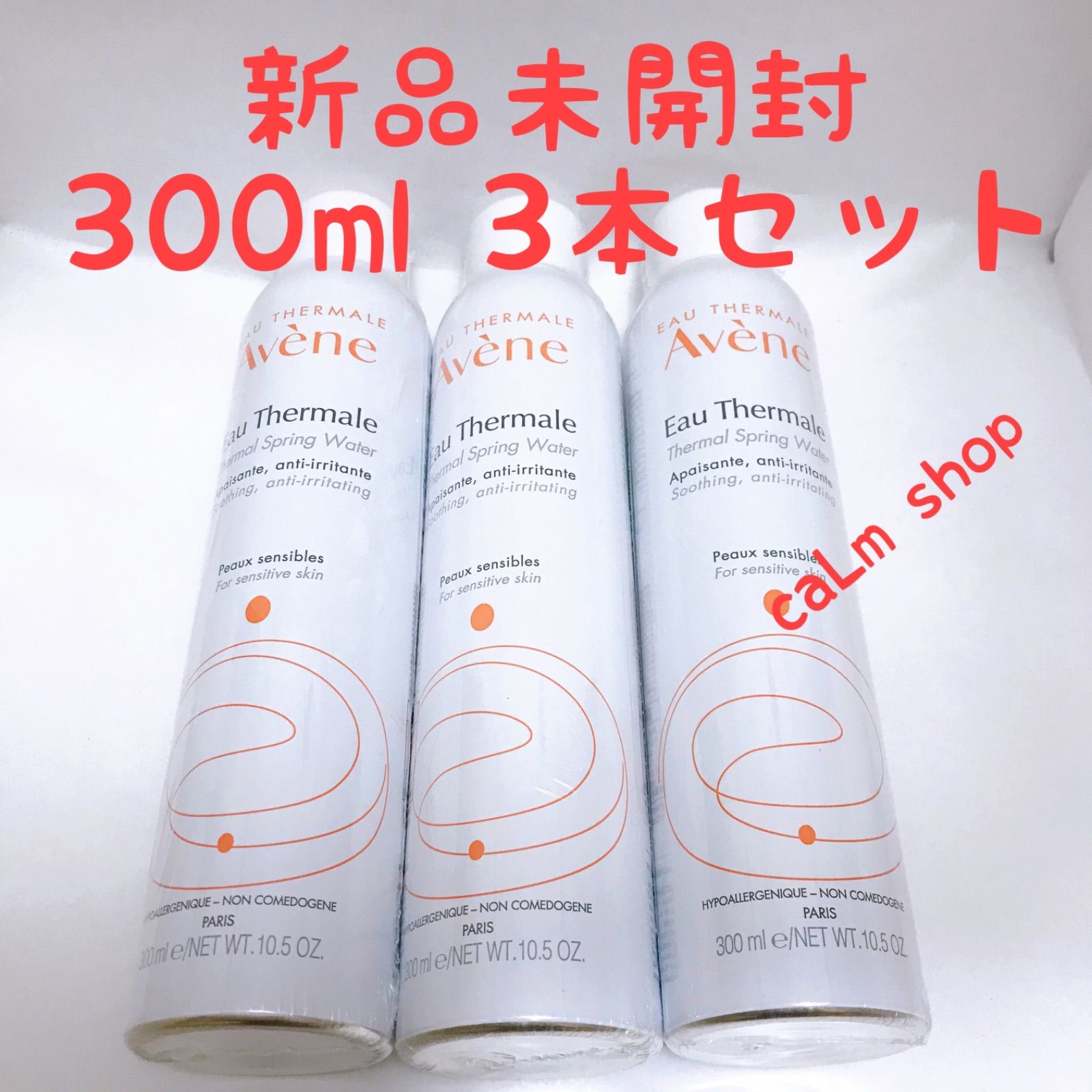 新品未開封】アベンヌウォーター 300ml 3本セット 並行輸入品