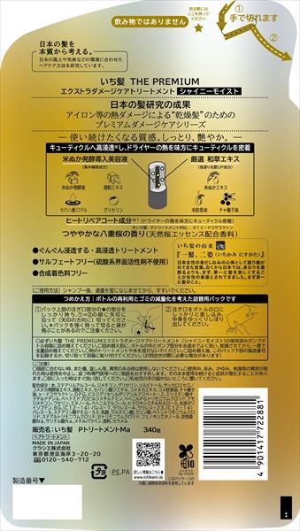 トリートメント