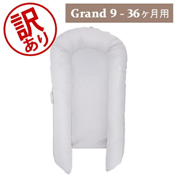 ドッカトット DockATot グランド Grand ベビーベッド マットレス 9～36ヵ月 シャンブレー ベーシック 添い寝 持ち運び コンパクト ベッドインベッド ベビー布団 軽量 洗濯 クーハン クー DAT93006-164