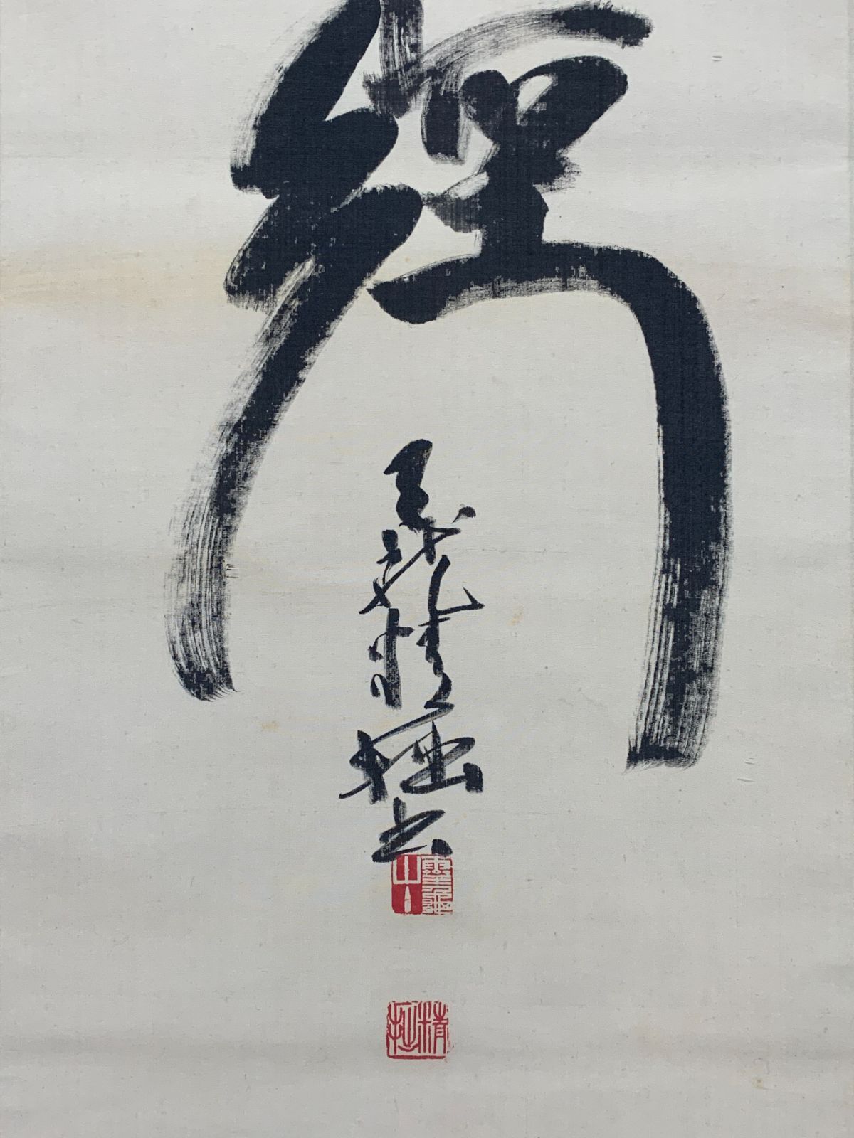 掛軸 関精拙 無事 天龍寺 茶掛 書 掛軸 関精拙 無事 天龍寺 茶掛 書 E700 掛軸 天龍寺 関牧翁 『