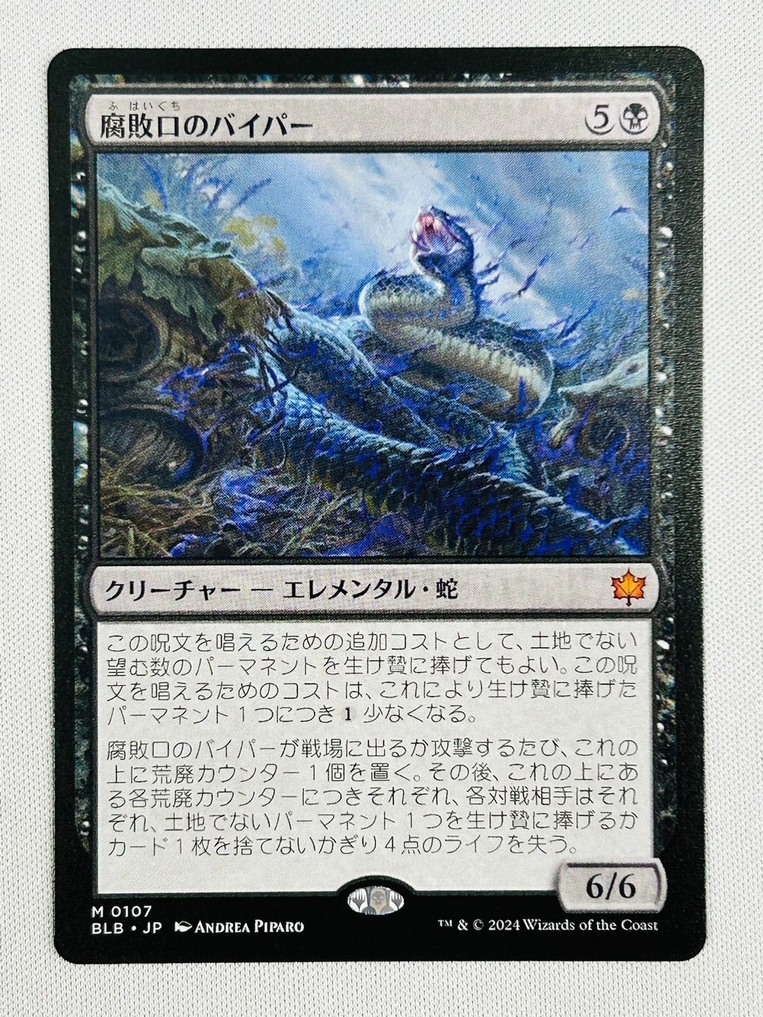MTG】JP《腐敗口のバイパー/Rottenmouth Viper》[BLB] 黒R