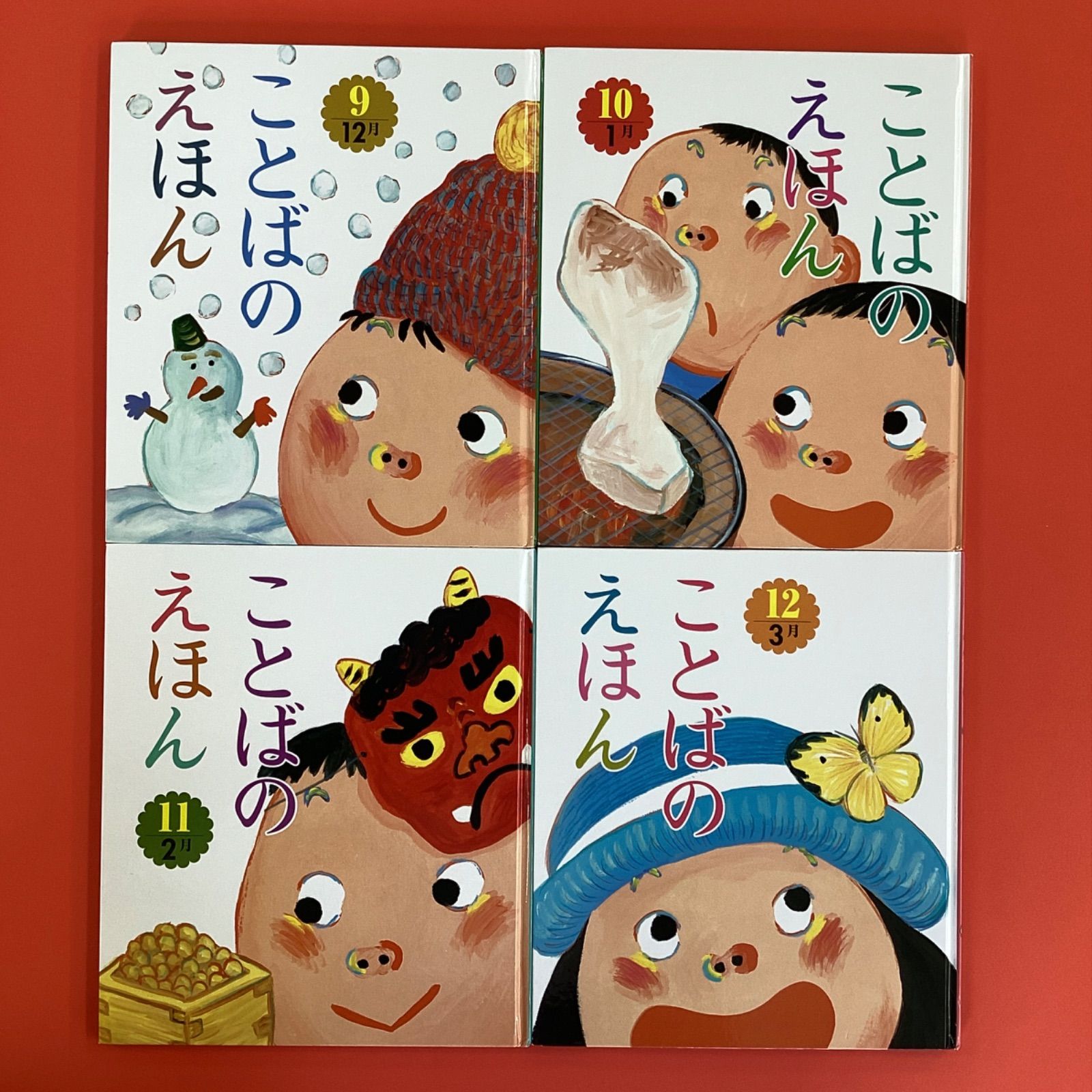 ことばのえほん 絵本12冊セット 8rm_c1_53 - メルカリ