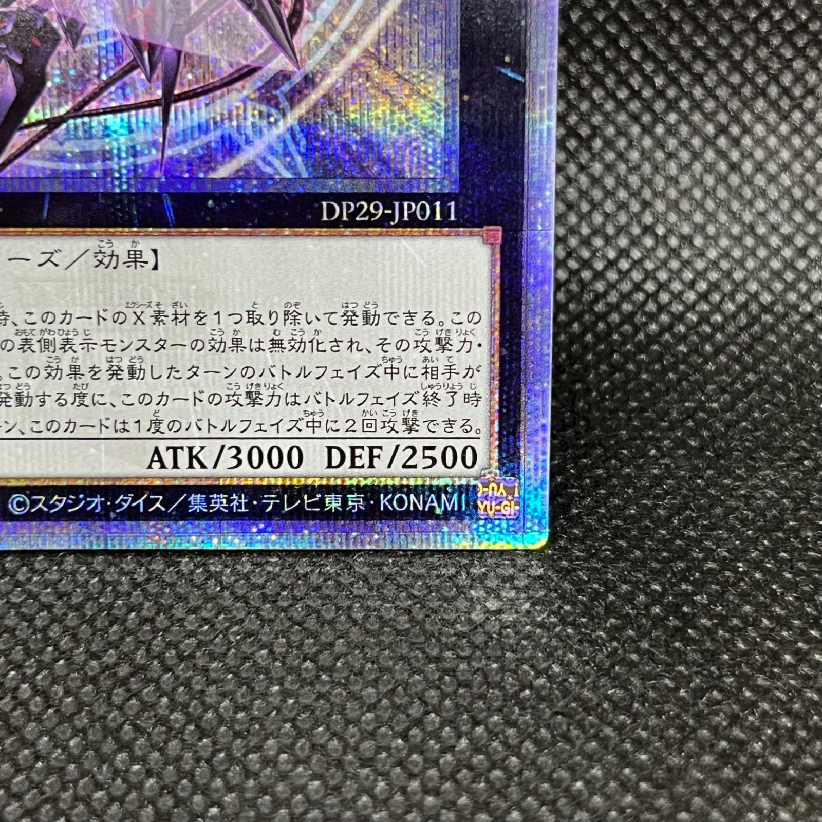 遊戯王 No.107銀河眼の時空竜 クォーターセンチュリー