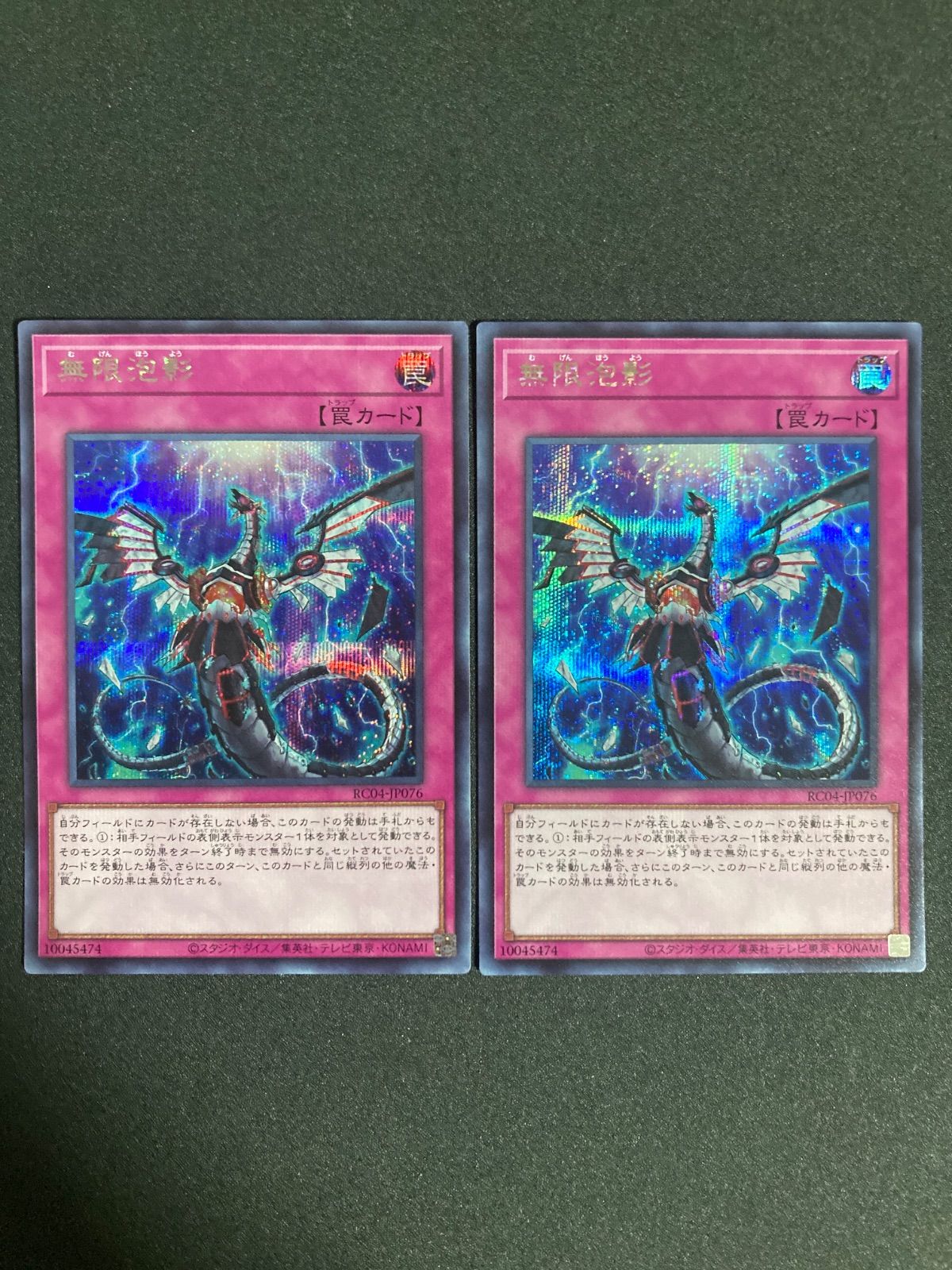 美品 遊戯王　無限泡影　25th シークレットレア　2枚　おまけ付き 遊戯王 無限泡影 夢幻泡影 むげんほうよう 25thシク 25th