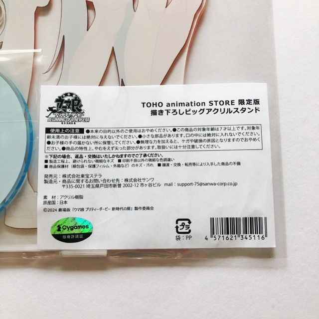 ウマ娘 新時代の扉 アクスタ TOHO animation STORE 限定版 特典【I1454-007】081 ウマ娘 新時代の扉 アクスタ TOHO animation STORE 限定版 特典