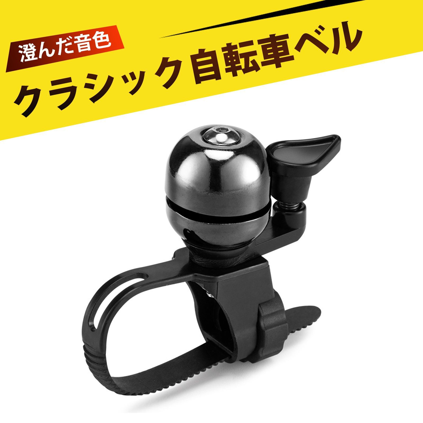 自転車ベル ロードバイク ベル 自転車 アクセサリー 自転車用品 自転車