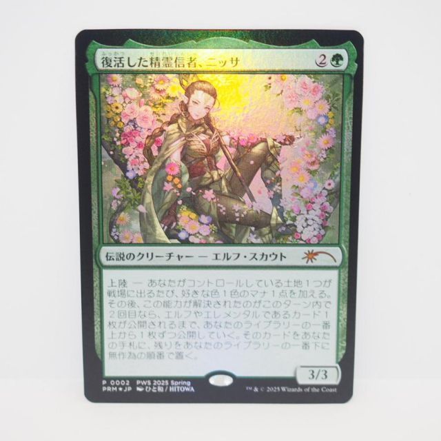 MTG 復活した精霊信者、ニッサ 失せろ　PWS 2枚セット ミントモール / MINT GAMES MTG(東日本橋) / 【MAT】【JPN