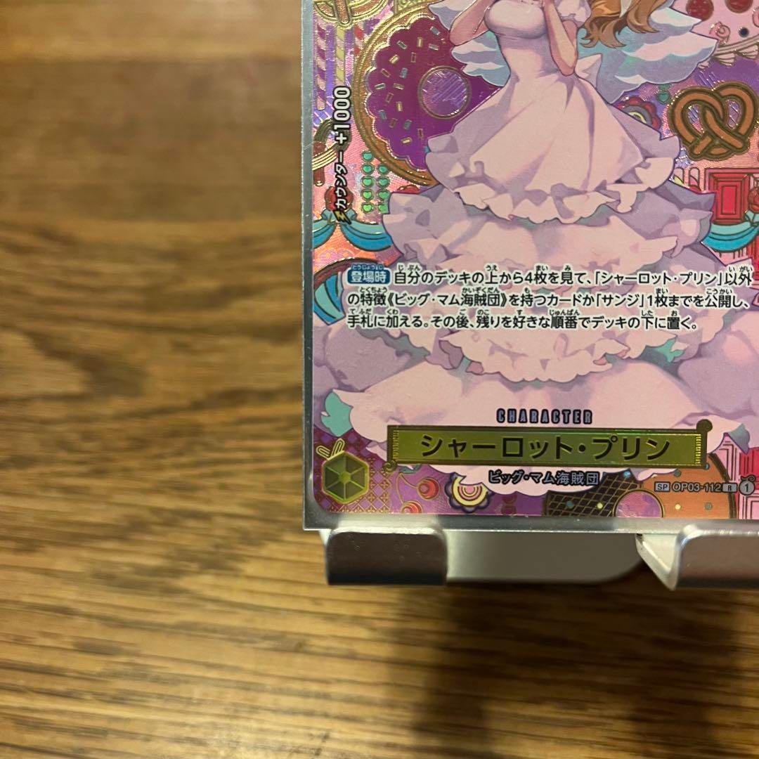 ワンピース カード シャーロット・プリン R SP OP03-112 ビッグマム