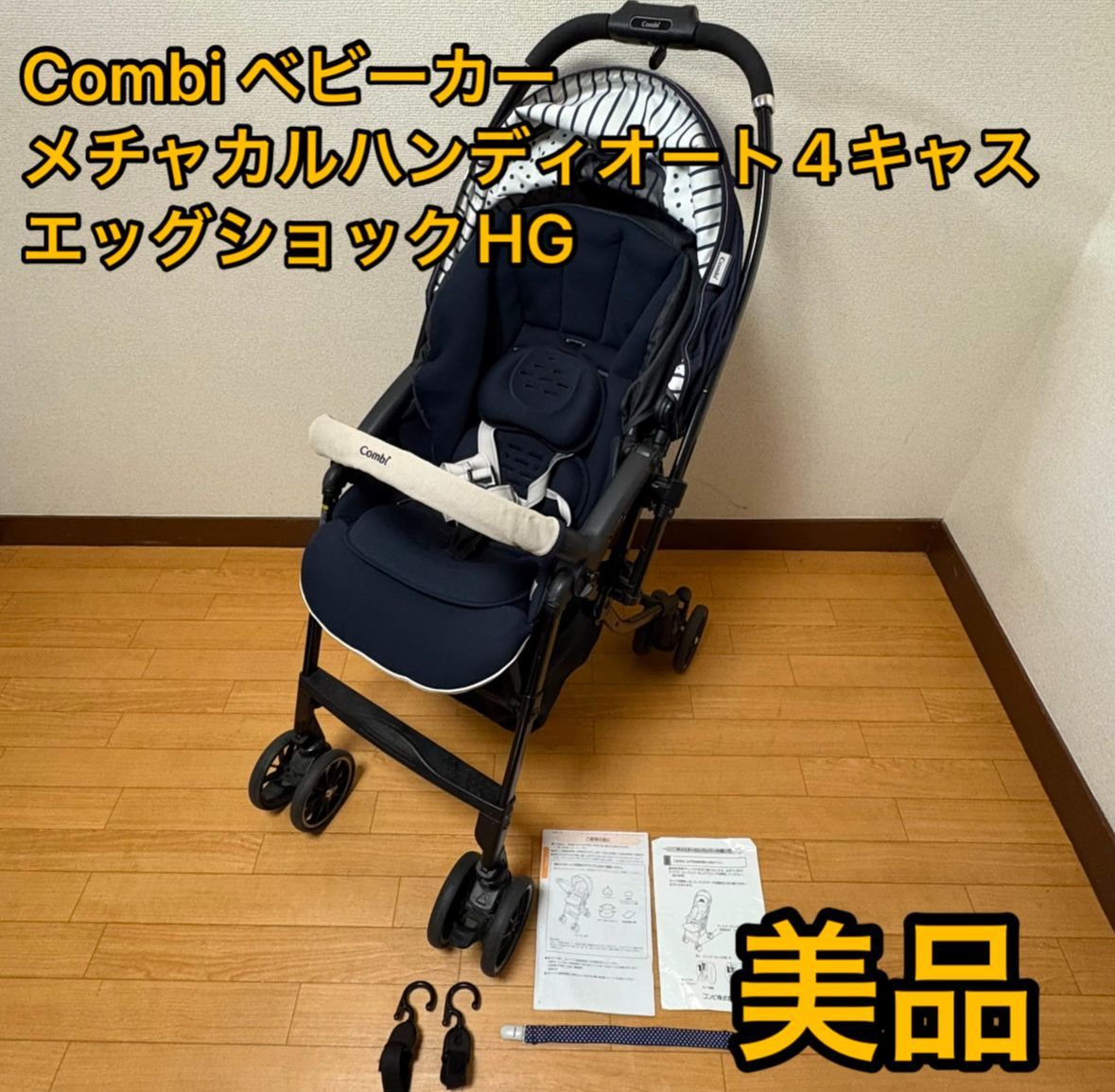 combi コンビ ベビーカーメチャカルハンディ オート4キャス