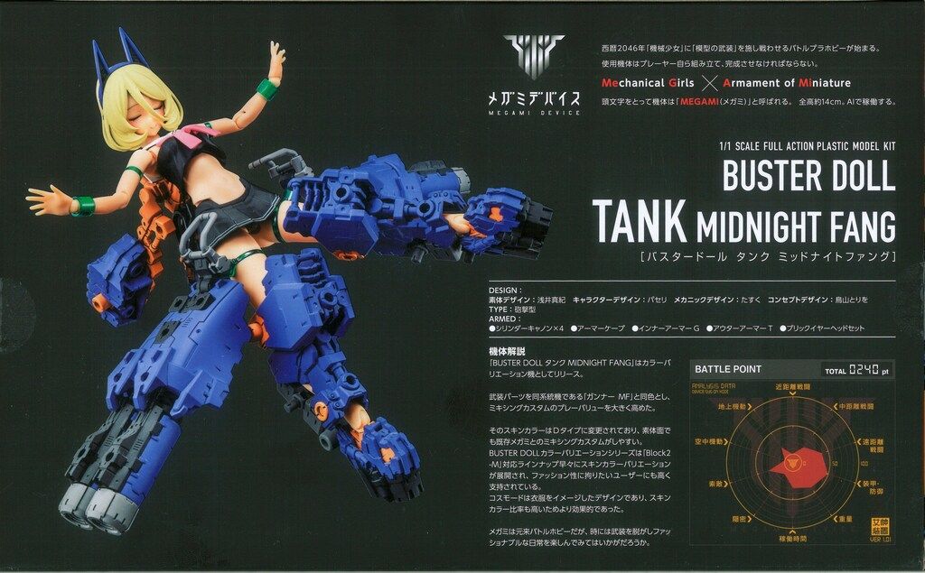 コトブキヤ　タンク　ミッドナイト　特典付き Amazon | 壽屋(KOTOBUKIYA) メガミデバイス BUSTER DOLL タンク