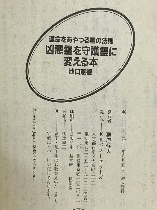 凶悪霊を守護霊に変える本