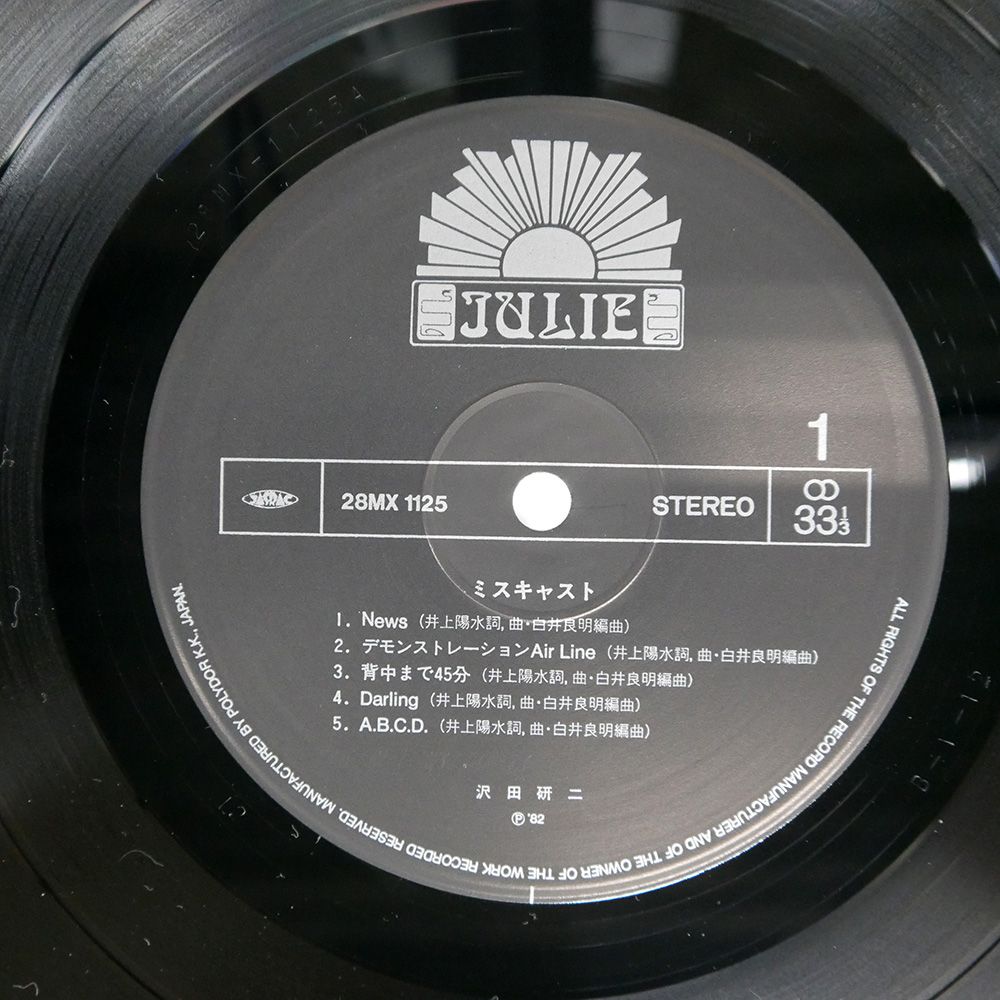 帯付き 国内盤 沢田研二/ミスキャスト/JULIE 28MX1125 LP - メルカリ