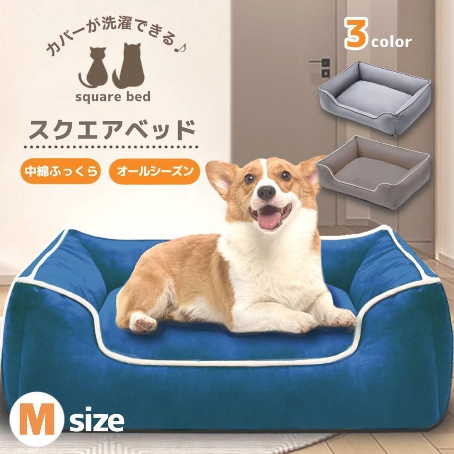 犬 ベッド 洗える 中型犬 スクエア 冬用 夏用 ペットベッド 犬ベッド 犬用ベッド 猫 ペット クッション ベット 犬のベッド 猫 ベッド Mサイズ ペットハウス