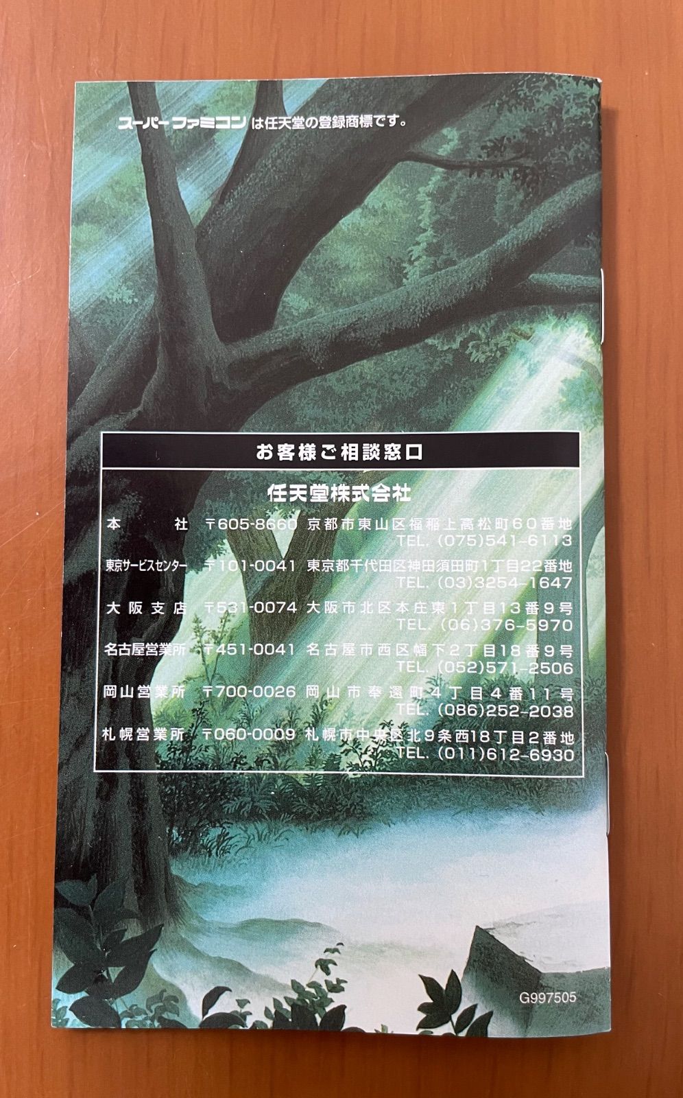 箱説付き スーパーファミコン