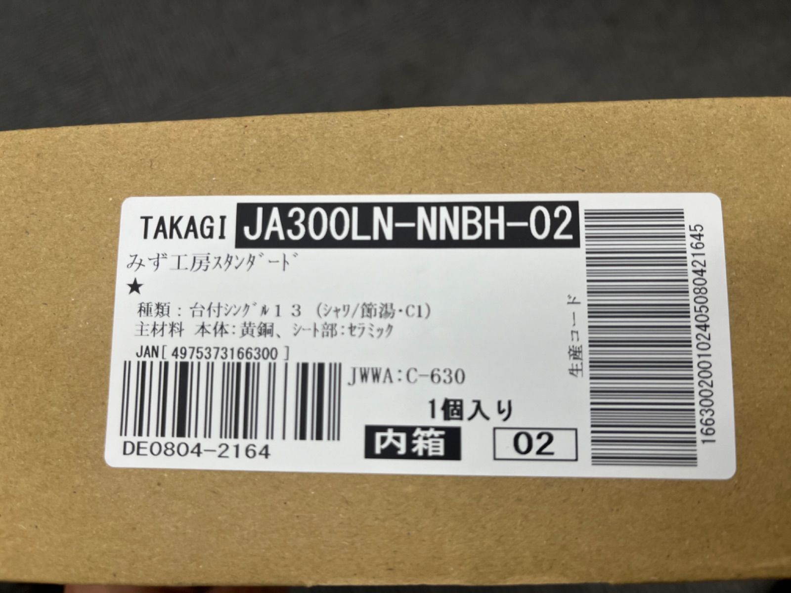 タカギ みず工房スタンダード JA300LN-NNBH-02 - メルカリ