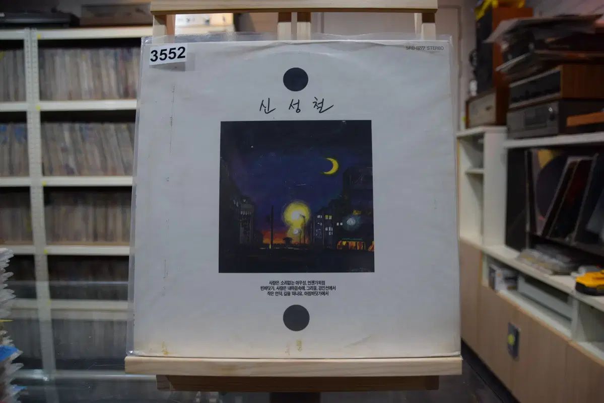 シン ソンチョル ミント 愛は 無音 アウソン