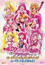 中古】 映画 プリキュアシリーズ オープニング＆エンディング