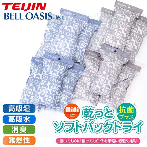 テイジン 除湿剤 ソフトパックドライ ミニ 24個セット 繰り返し使える 半永久 大容量 TEIJIN 帝人
