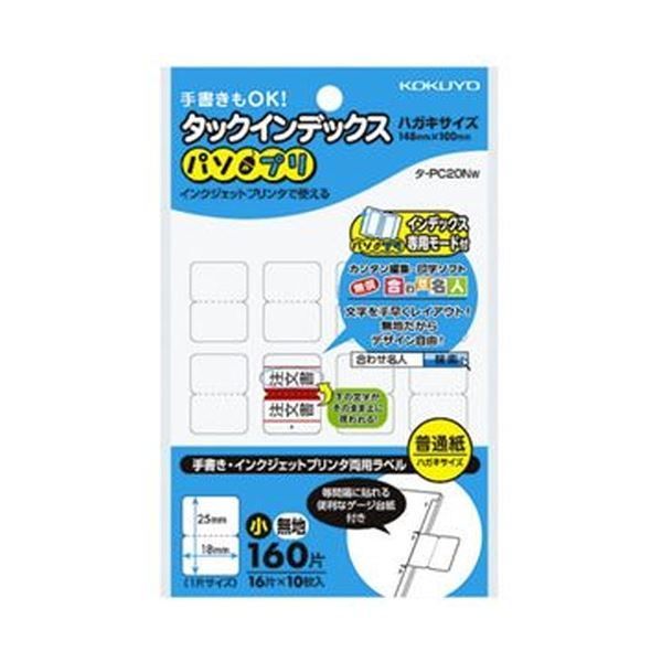 まとめ コクヨ タックインデックス パソプリ 小 18×25mm 無地 タ-PC20W 1セット 3200片 160片×20パック ×5セット