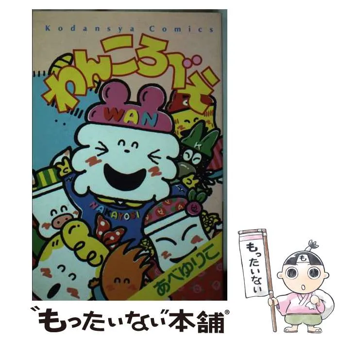 2026年最新】わんころべえbookの人気アイテム - メルカリ