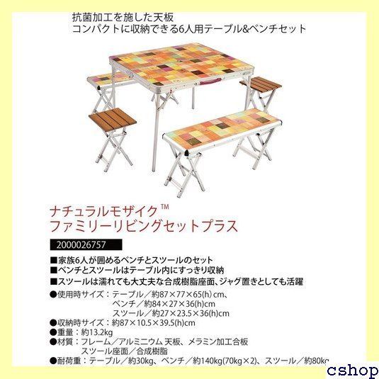 コールマン Coleman テーブル ナチュラルモザイクファミリー