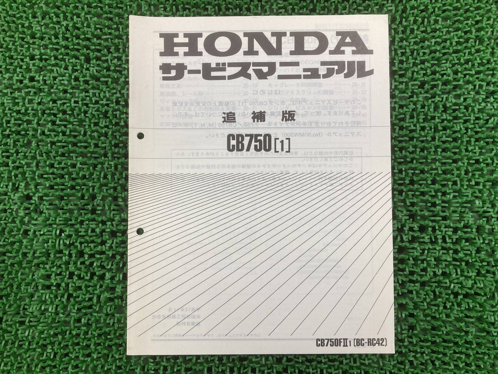 CB750 サービスマニュアル ホンダ 正規 バイク 整備書 補足版 RC42-125