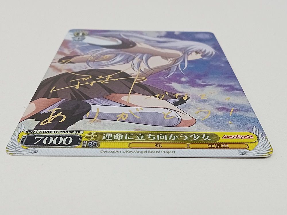 ヴァイスシュヴァルツ　angel beats 運命に立ち向かう少女　spサイン WS ヴァイスシュヴァルツ Angel Beats! エンジェルビーツ 運命に