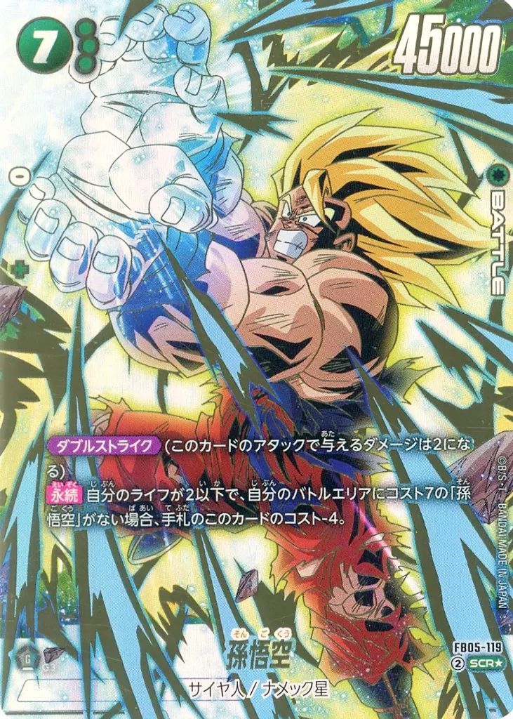 ドラゴンボール スーパーカードゲーム 孫悟空 SCR☆