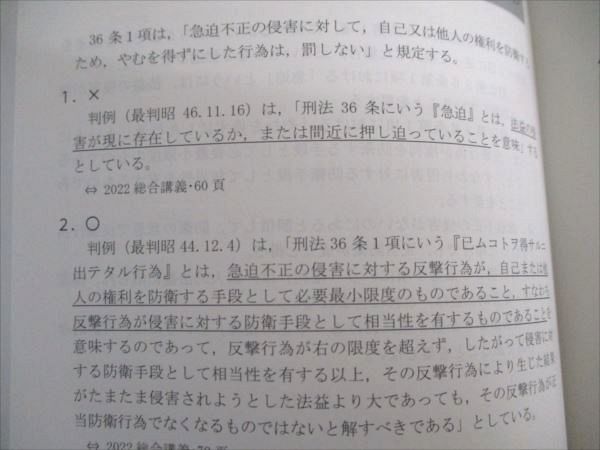 アガルート 司法試験 2022年合格目標 短答過去問解析講座 刑法