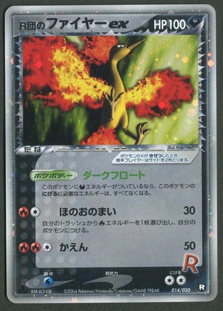 R団のファイヤーex ダークフロート Pokemon PCGシリーズ 014/020 R団のファイヤーex(ダークフロート