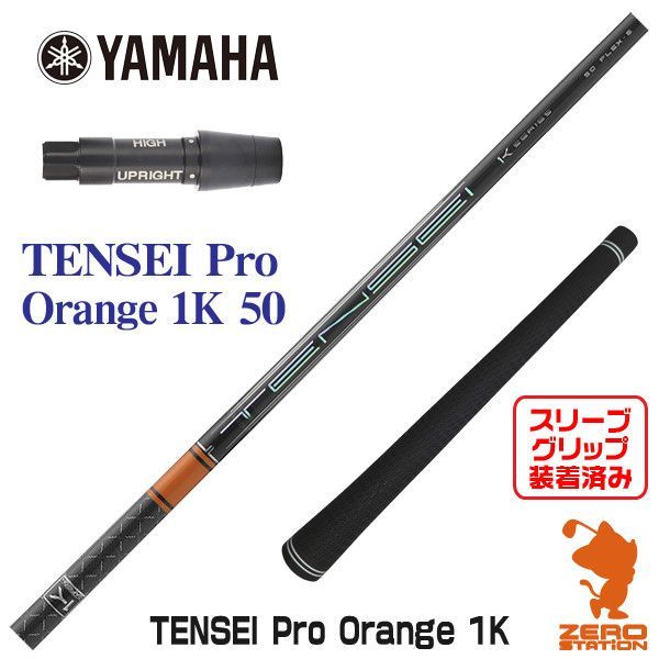 美品 テンセイ CK PRO オレンジ 60 S カデログリップ テンセイオレンジ60S PINGスリーブ付き PING - PINGスリーブ付 TENSEI