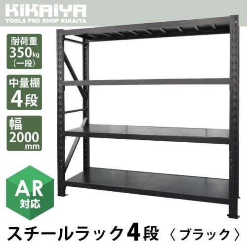 スチールラック