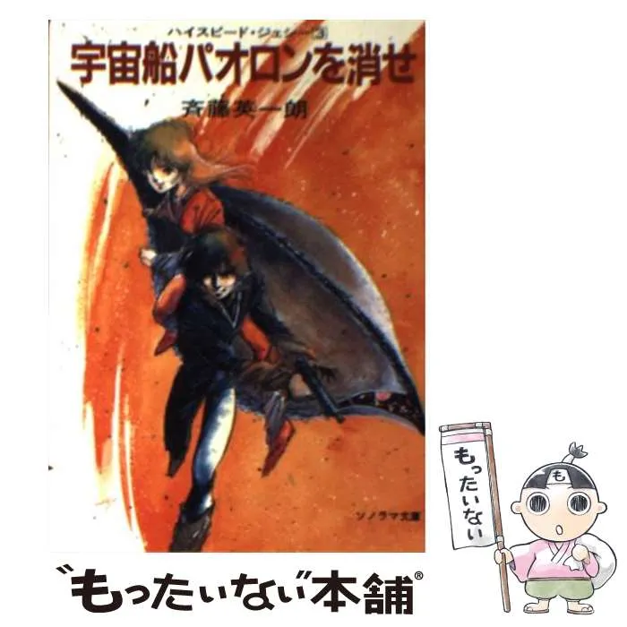 2025年最新】ハイスピードジェシーの人気アイテム - メルカリ