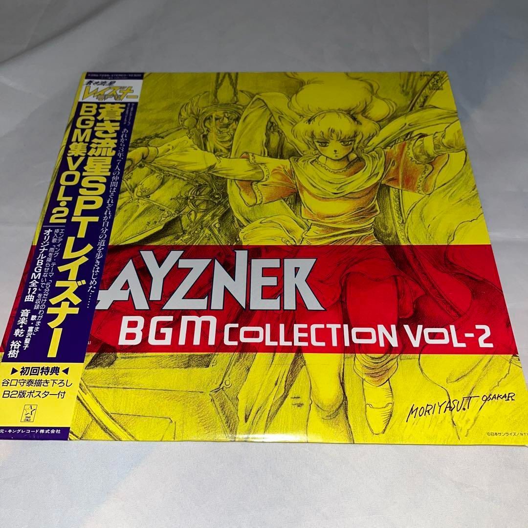 帯・ポスター付】LPレコード 蒼き流星SPTレイズナーBGM集VOL.2