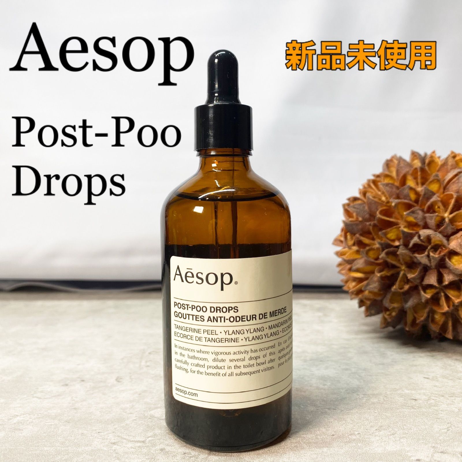 ポストプードロップス 100mlイソップ Aesop スポイト付 - spuitworks ...