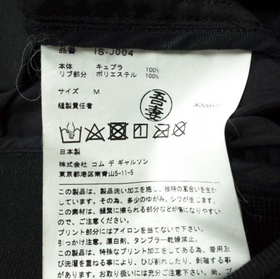 CDG COMME des GARCONS コムデギャルソン 日本製 84-85 STAFF CDG COMME des GARCONS コムデギャルソン 日本製 84-85 STAFF