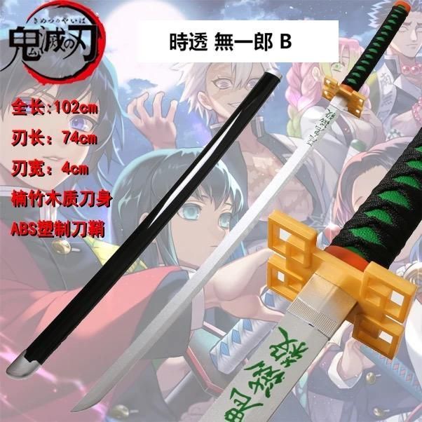 鬼滅の刃 胡蝶 しのぶ/冨岡 義勇/甘露寺 蜜璃/時透 無一郎/不死