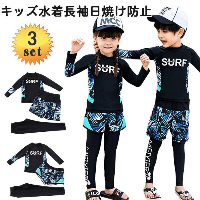 キッズ 水着 男の子 子供水着 女の子 こども 子供用 トランクス キッズ 水着 子供 水着 セパレート ジュニア 水着 長袖 ダイビングスーツ ラッシュガード フィットネス スイムウェア 海水浴 U