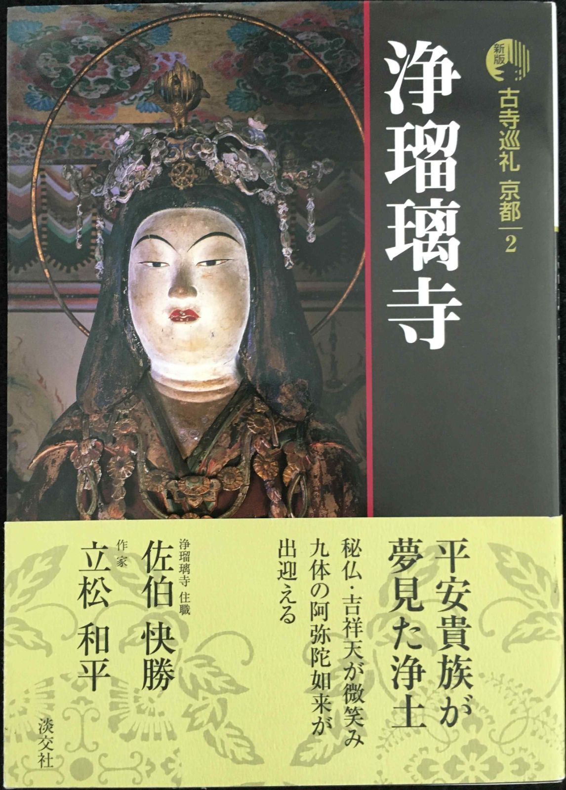 古寺巡礼（京都）４０巻全巻揃い！大変お買い得ですよ！価格対応可 新版 古寺巡礼 京都 第40巻 東本願寺 | 書籍,一般書,宗教/新版