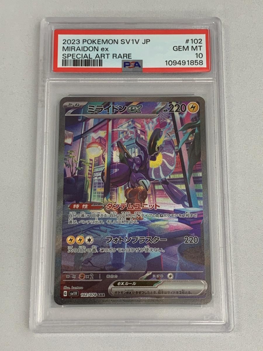 ミライドンex SAR [バイオレットex] SV1V 102/078 (PSA10