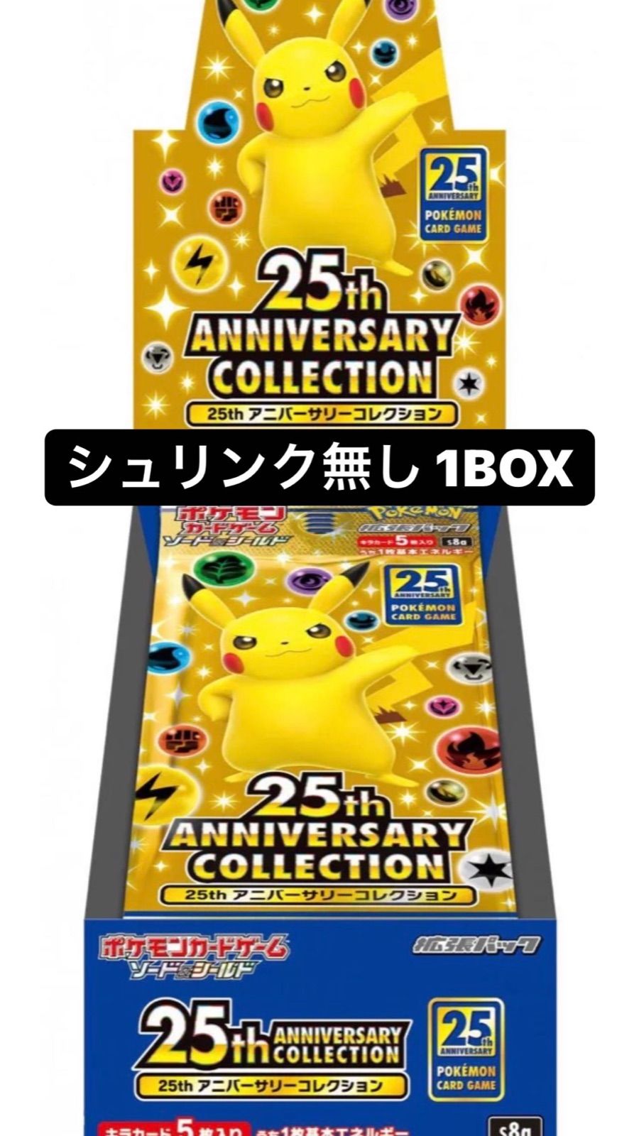 25th ANNIVERSARY COLLECTION 1box シュリンク無し