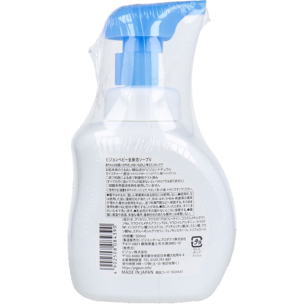 ピジョン ベビー全身泡ソープ 無香料 本体 500mL 5点セット
