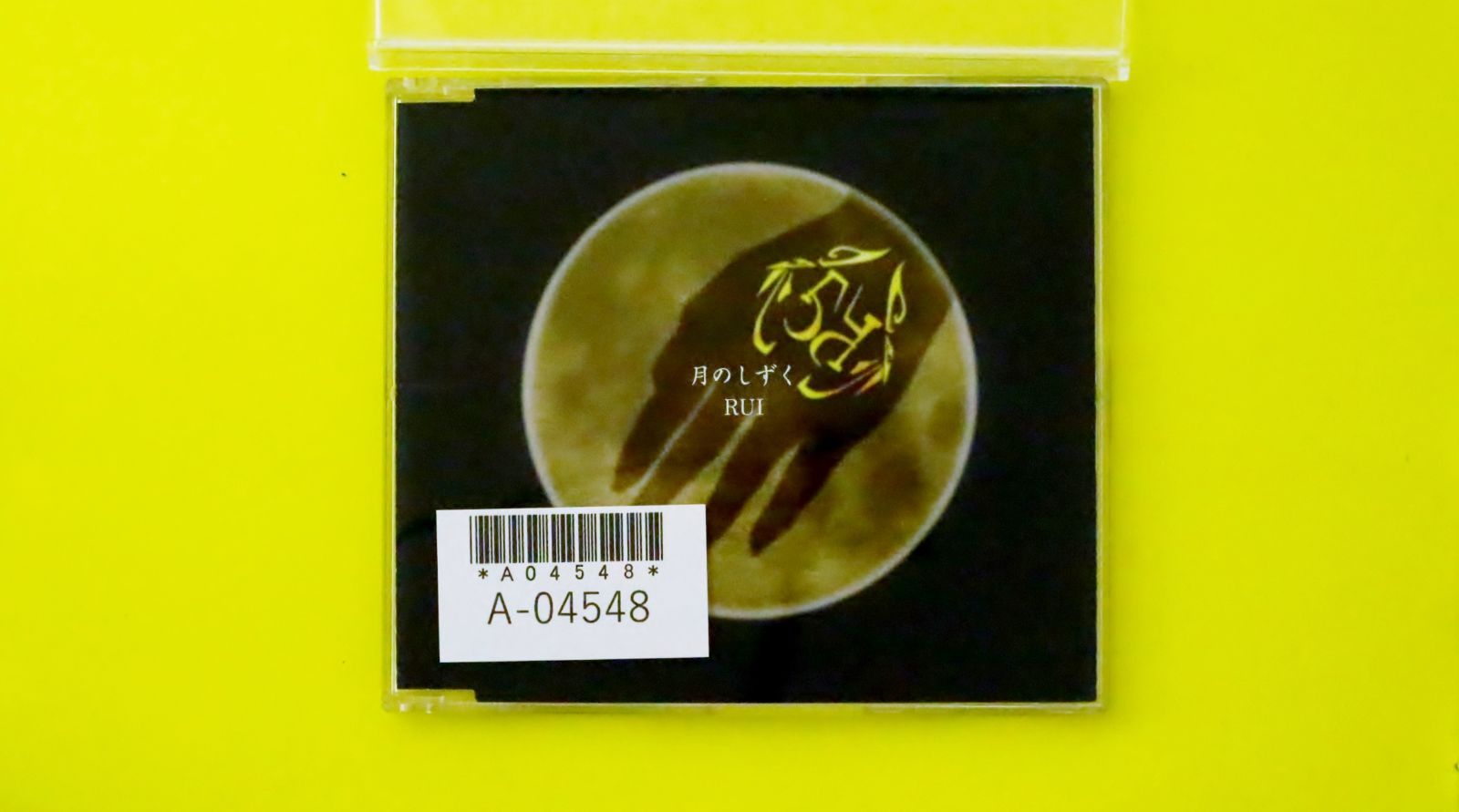 国内盤CD☆ルイ 柴咲コウ/RUI□ 月のしずく □4988005321015/【国内盤 /邦楽】A04548 - メルカリ