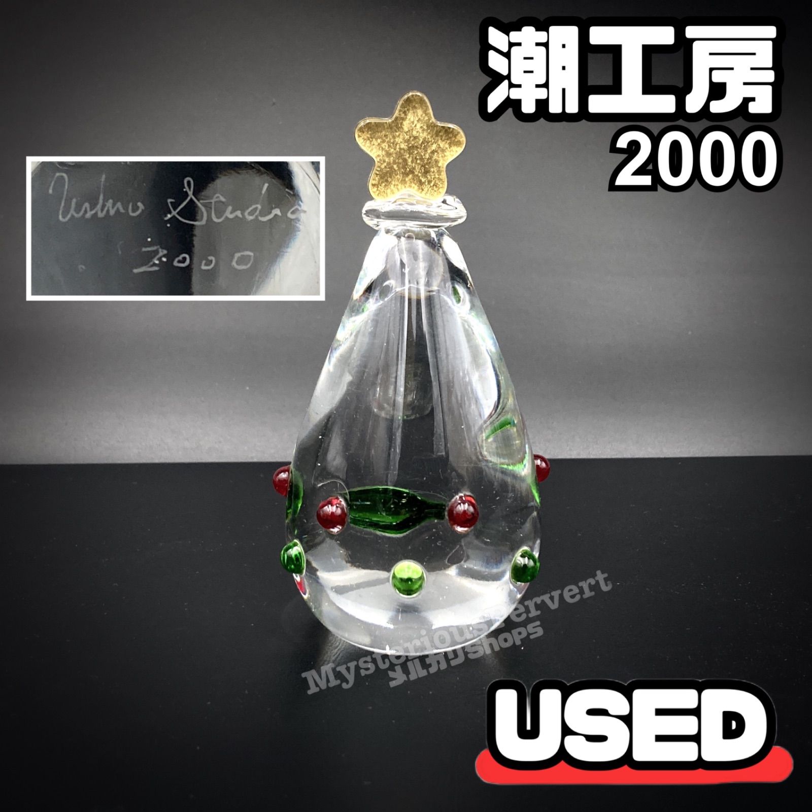 MZ052)潮工房 ガラスオブジェ 2000 現状品 / USHIO STUDIO 置物 硝子 インテリア USED 中古