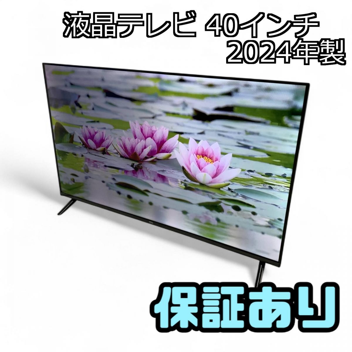TCL 40インチ液晶テレビ 40S5400 2024年製
