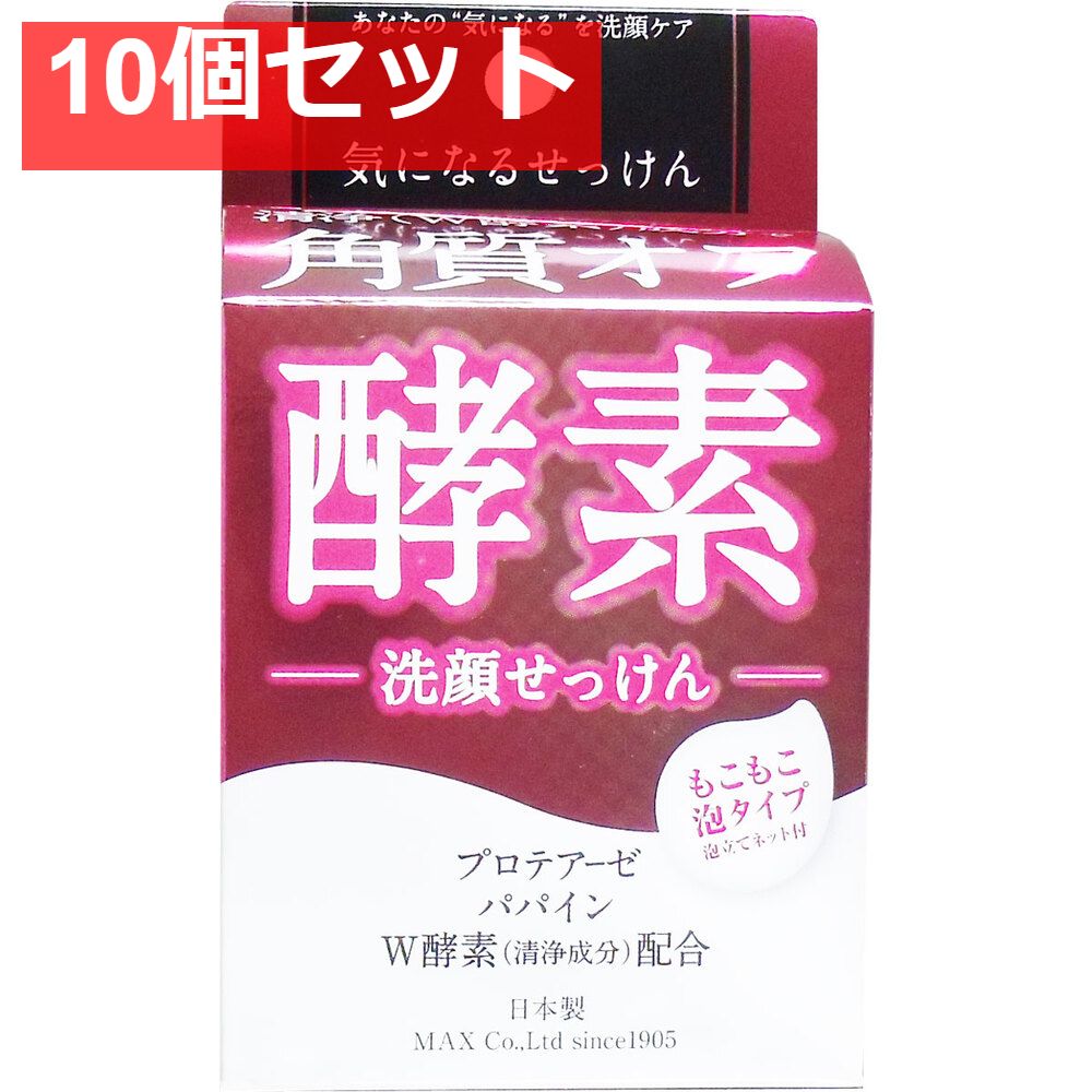 気になる洗顔石けん 酵素 80g 10個セット まとめ売り