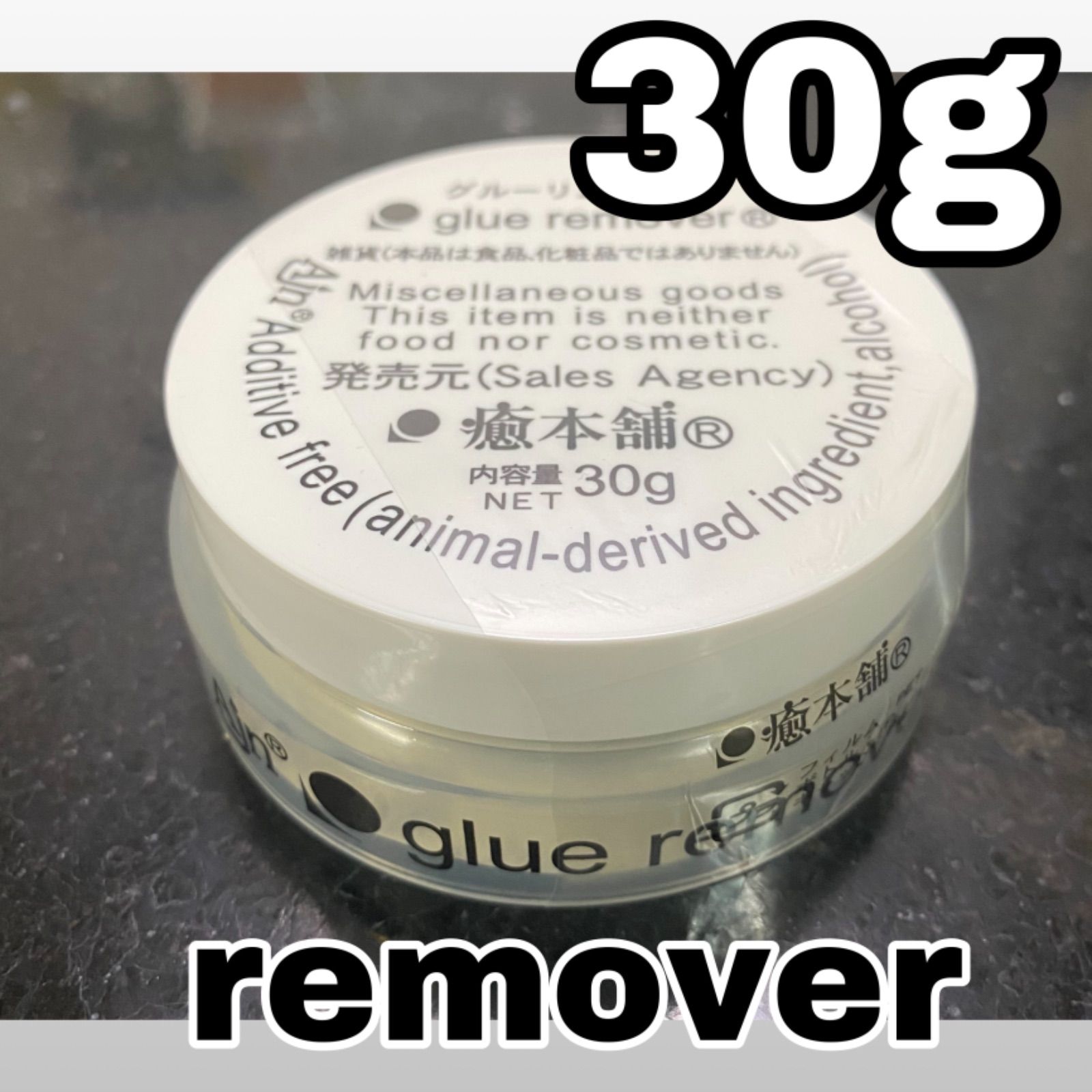 ヒルコス グルーリムーバー 30g ×100マツエクリムーバー容器入り ヒルコス グルーリムーバー 30g ×100マツエクリムーバー容器入り
