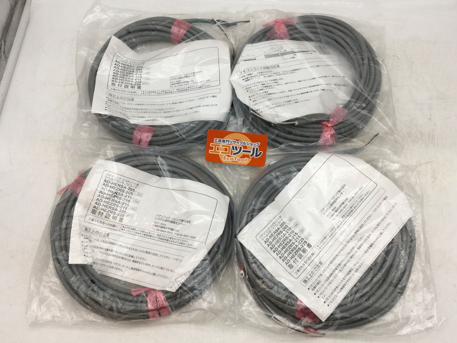 ♥ 〇Panasonic ダイキン|エコキュート用 20mリモコンコード4巻 AD-HEZRS-220またはAD-HERSA-220 ITESTTYIFBIO エコツール知立店 M02
